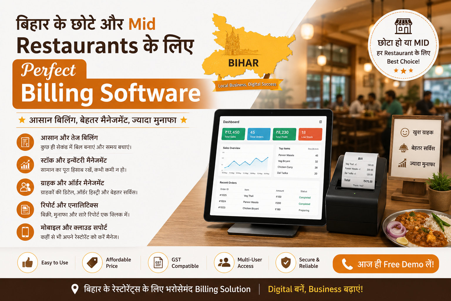 बिहार के छोटे और Mid Restaurants के लिए Perfect Billing Software