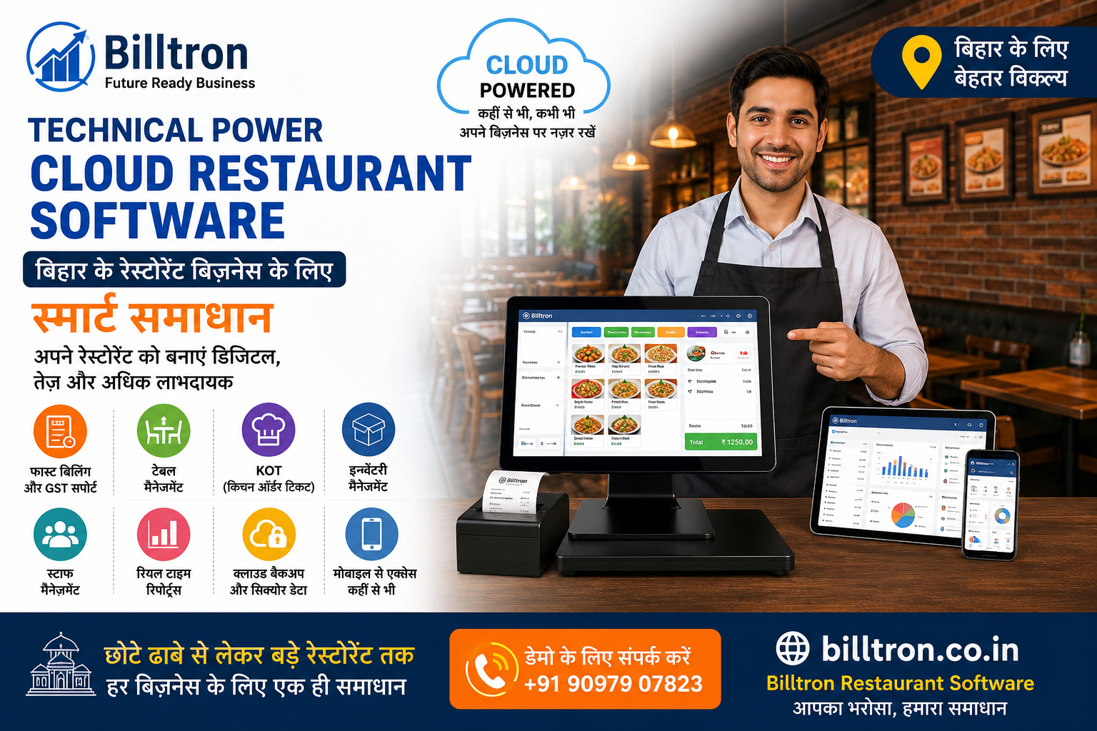 Technical Power Cloud Restaurant Software Bihar | Best Restaurant POS Software