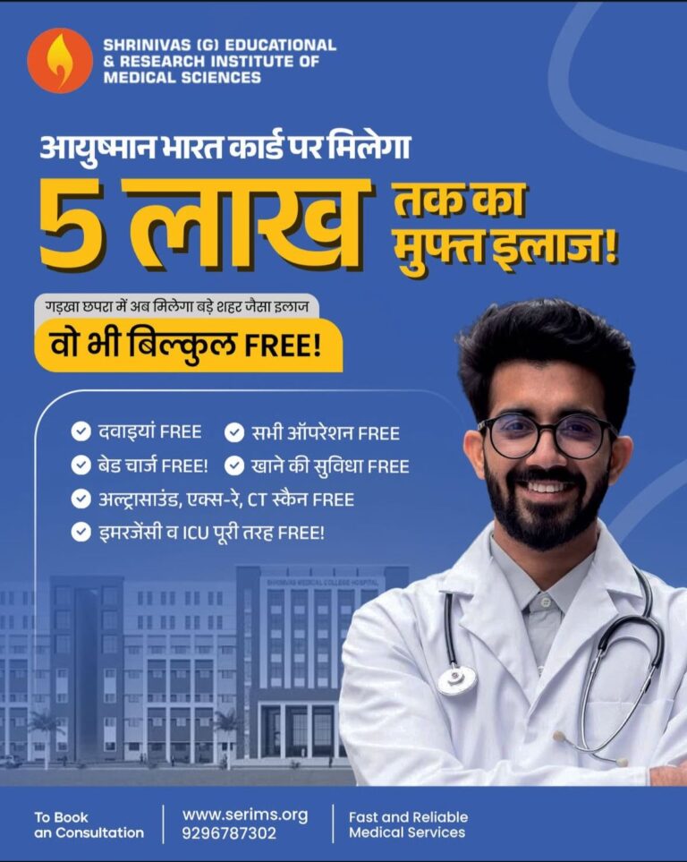 Ayushman Bharat SERIMS